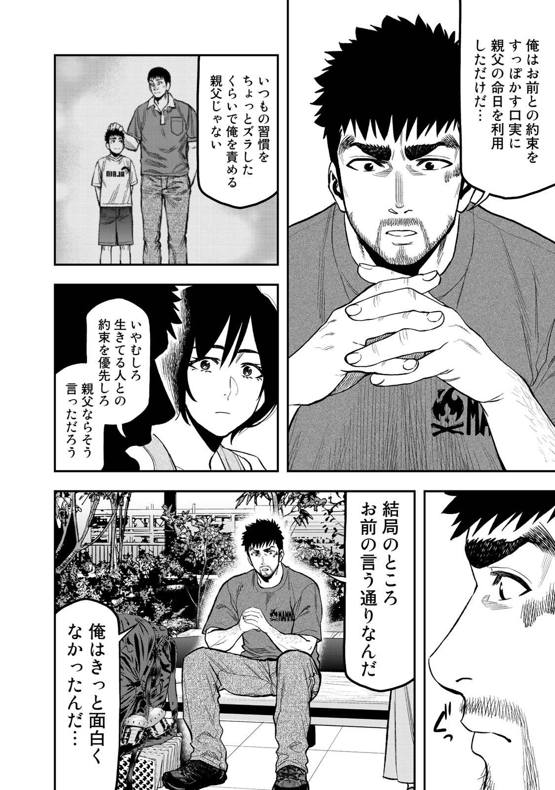 Futari Solo Camp Chapter 43 6ページ