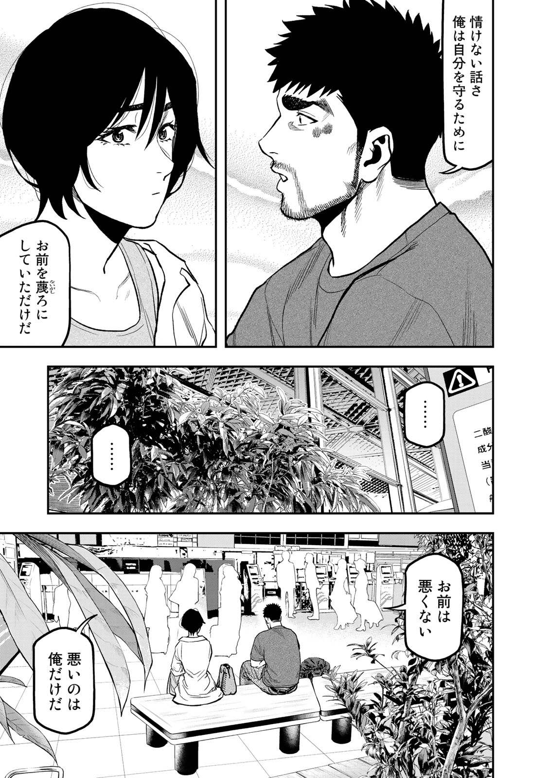 Futari Solo Camp Chapter 43 7ページ
