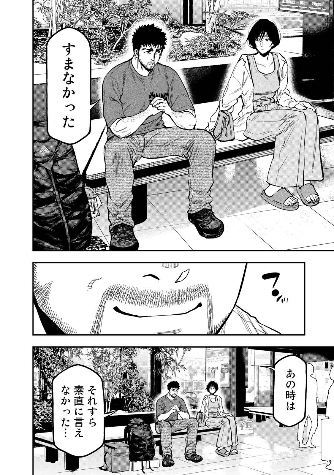 Futari Solo Camp Chapter 43 8ページ