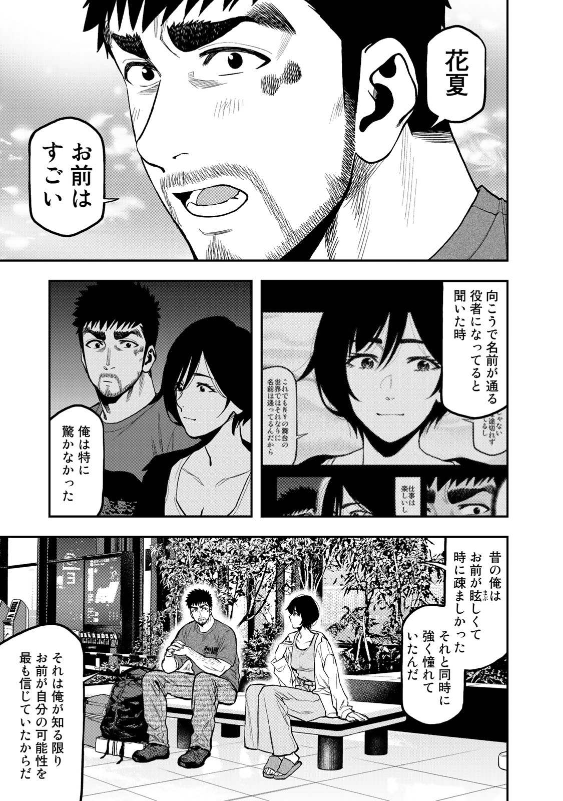 Futari Solo Camp Chapter 43 9ページ