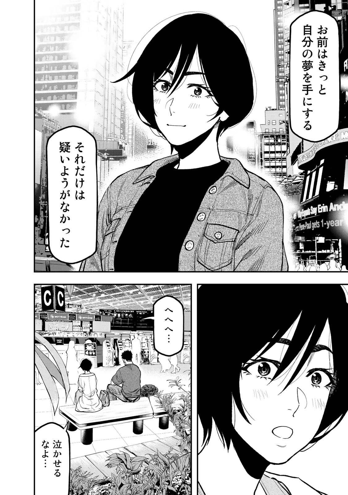 Futari Solo Camp Chapter 43 10ページ