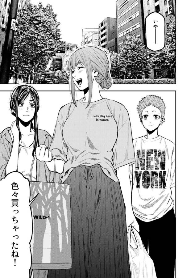 Futari Solo Camp Chapter 44 1ページ