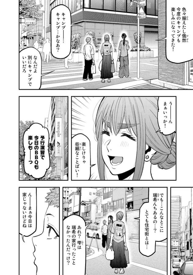 Futari Solo Camp Chapter 44 2ページ