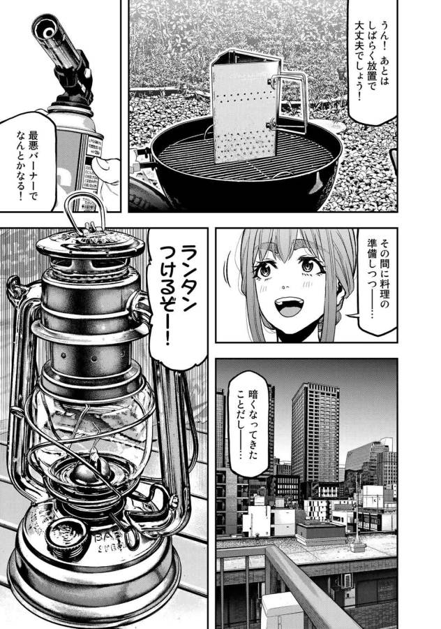 Futari Solo Camp Chapter 44 11ページ