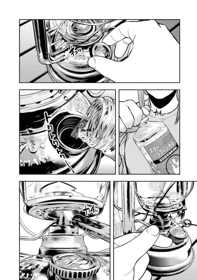 Futari Solo Camp Chapter 44 12ページ