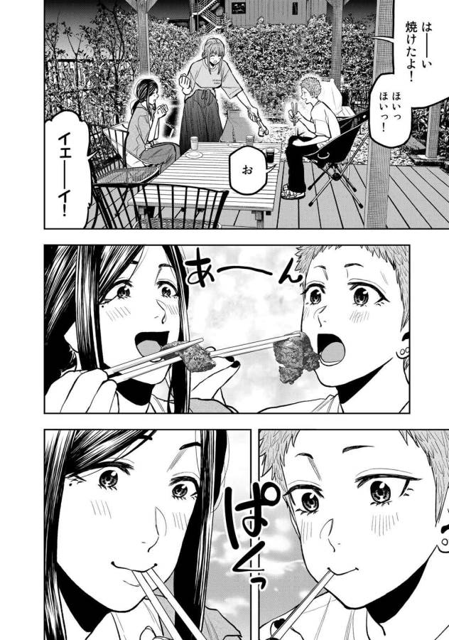 Futari Solo Camp Chapter 44 14ページ