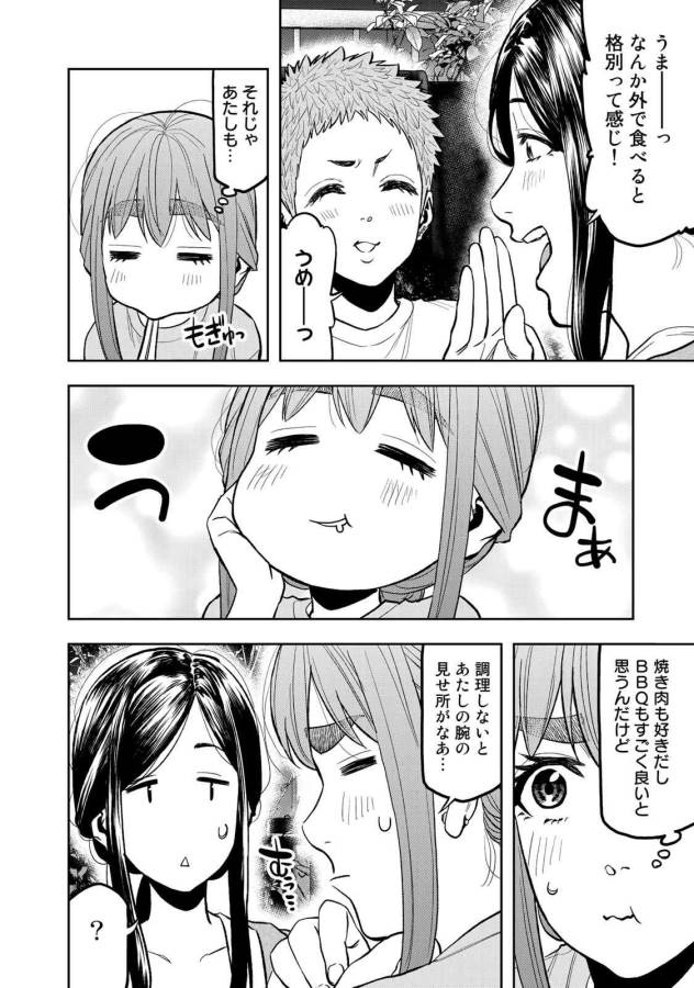Futari Solo Camp Chapter 44 16ページ