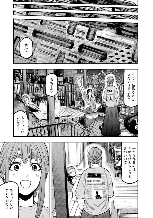 Futari Solo Camp Chapter 44 17ページ