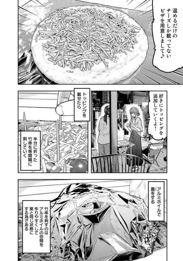 Futari Solo Camp Chapter 44 18ページ