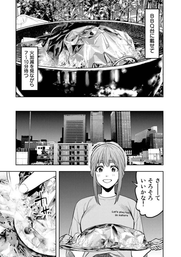 Futari Solo Camp Chapter 44 19ページ