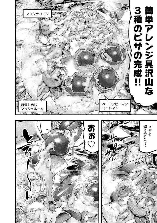 Futari Solo Camp Chapter 44 20ページ