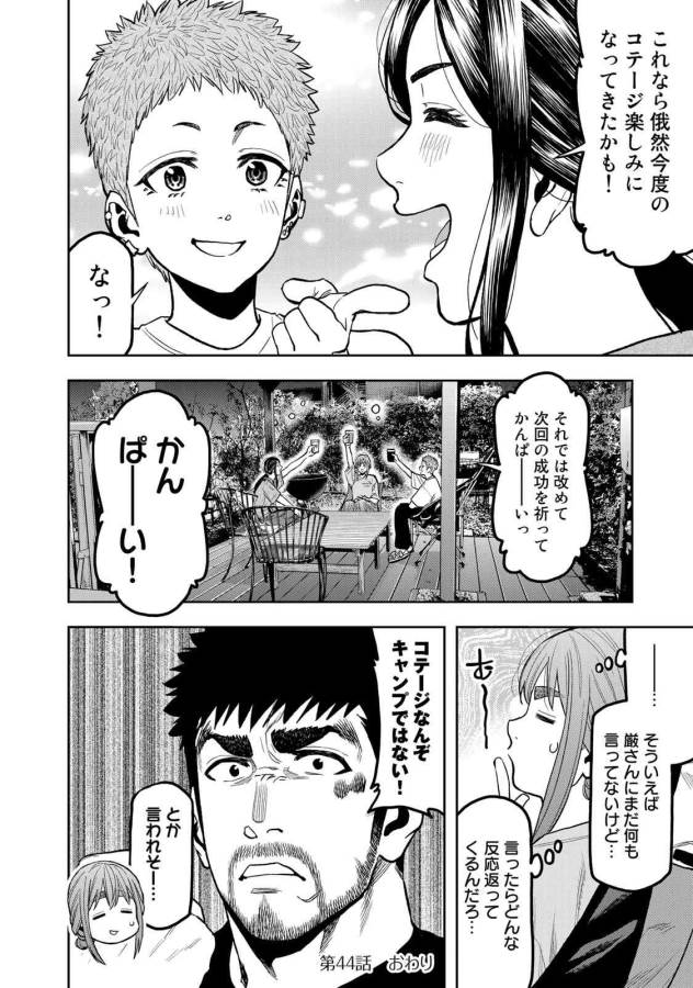 Futari Solo Camp Chapter 44 24ページ