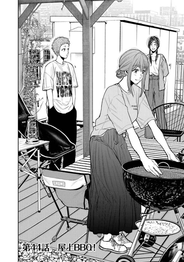 Futari Solo Camp Chapter 44 4ページ