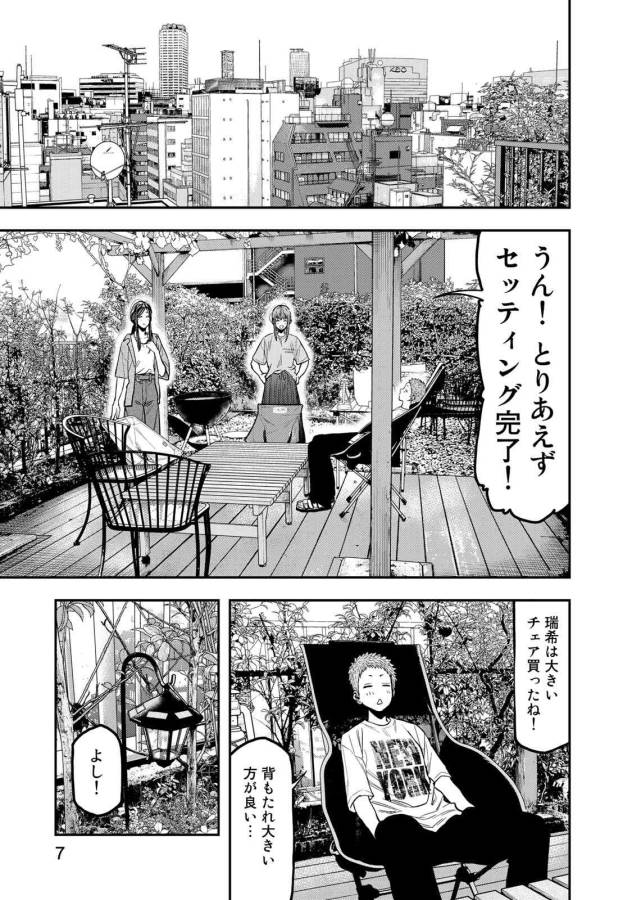 Futari Solo Camp Chapter 44 5ページ