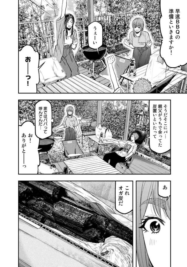Futari Solo Camp Chapter 44 6ページ