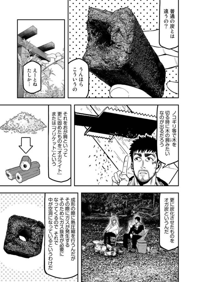 Futari Solo Camp Chapter 44 7ページ