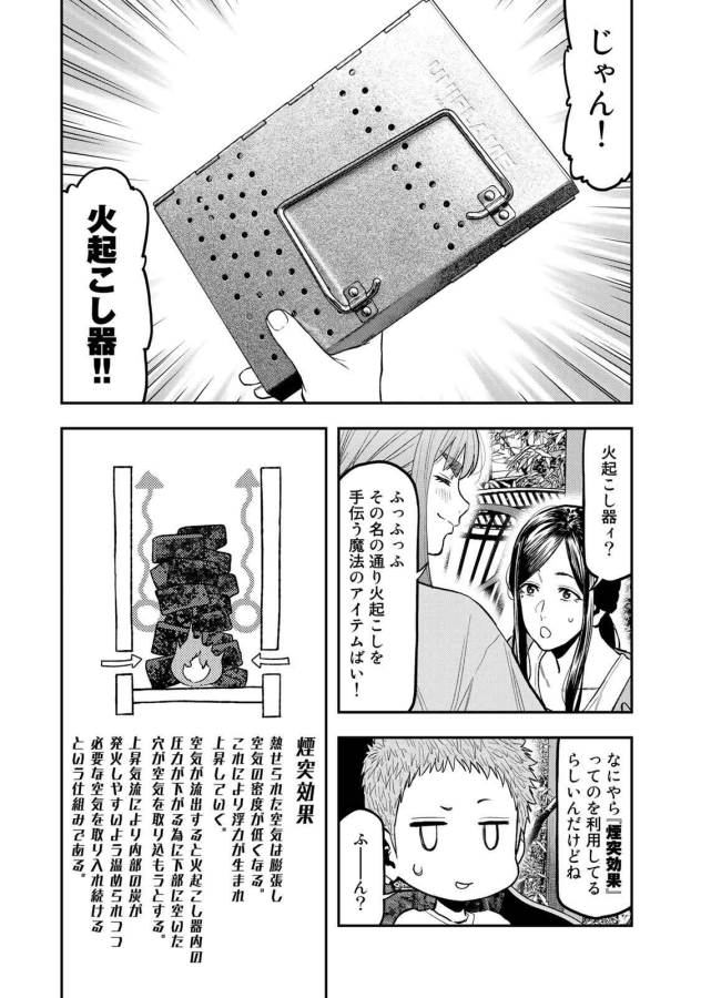 Futari Solo Camp Chapter 44 9ページ
