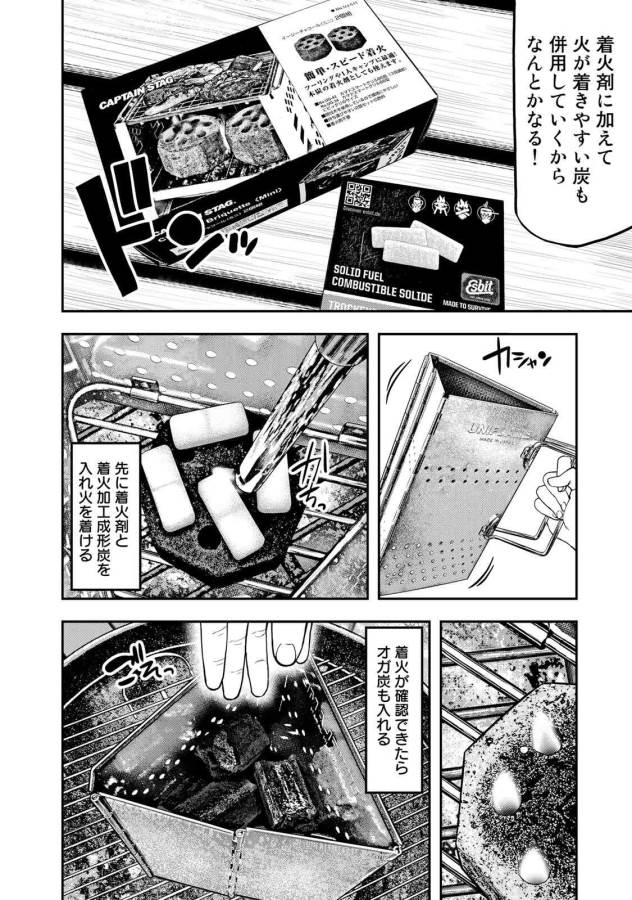 Futari Solo Camp Chapter 44 10ページ