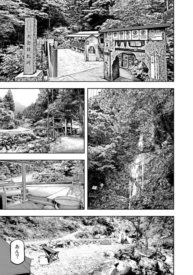Futari Solo Camp Chapter 45 1ページ