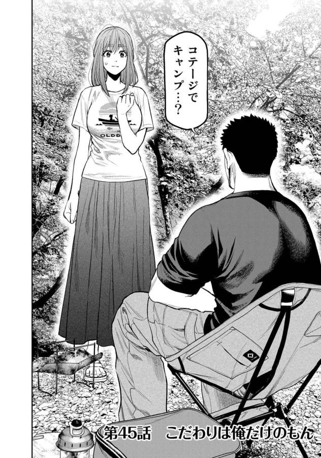Futari Solo Camp Chapter 45 2ページ