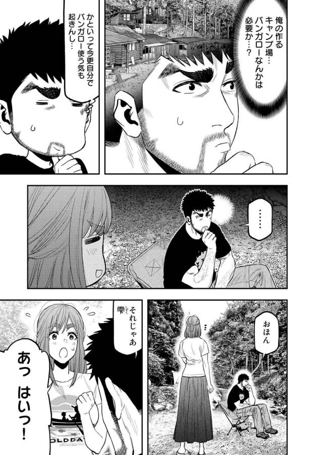 Futari Solo Camp Chapter 45 11ページ