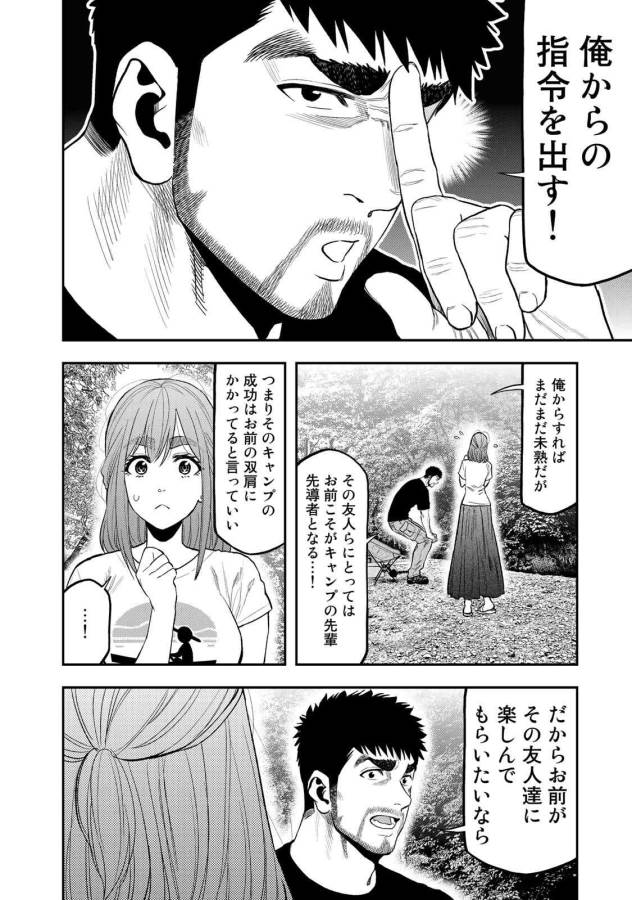 Futari Solo Camp Chapter 45 12ページ