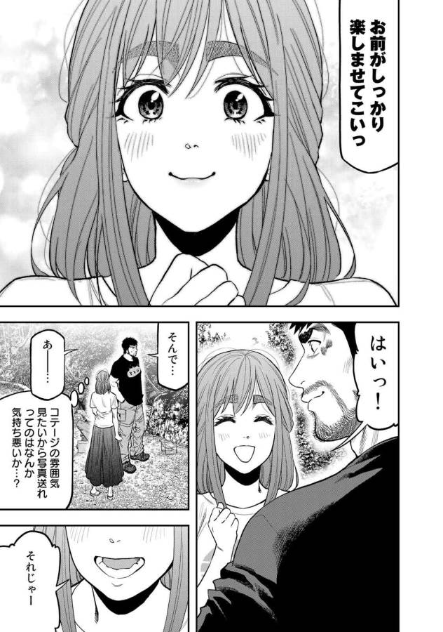 Futari Solo Camp Chapter 45 13ページ