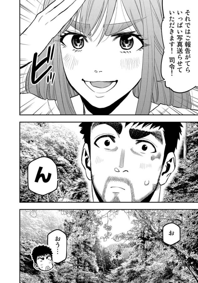 Futari Solo Camp Chapter 45 14ページ