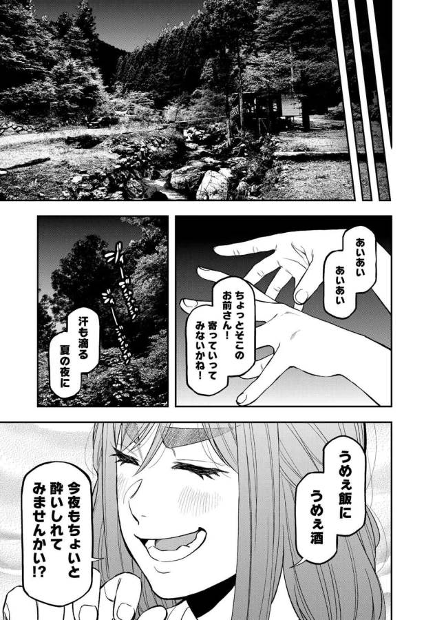 Futari Solo Camp Chapter 45 15ページ