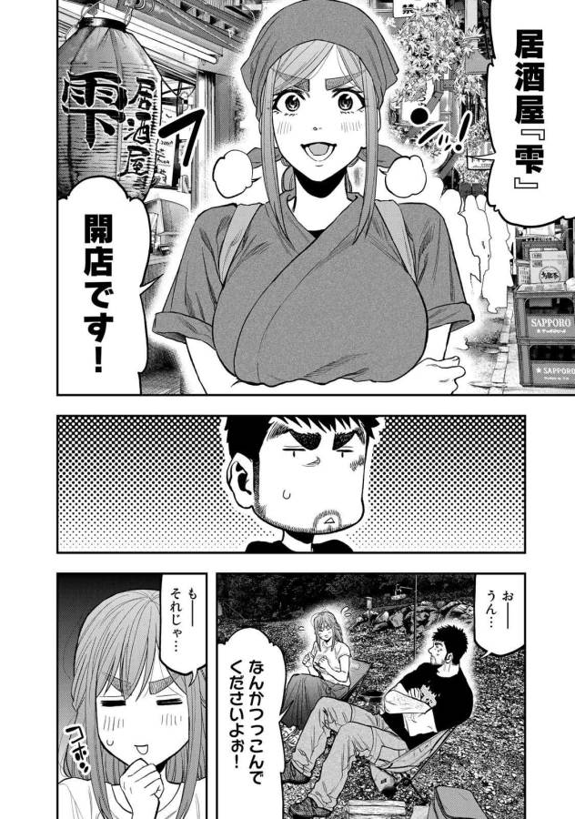 Futari Solo Camp Chapter 45 16ページ