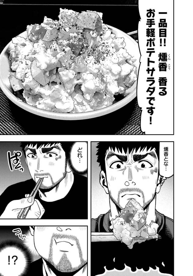 Futari Solo Camp Chapter 45 17ページ