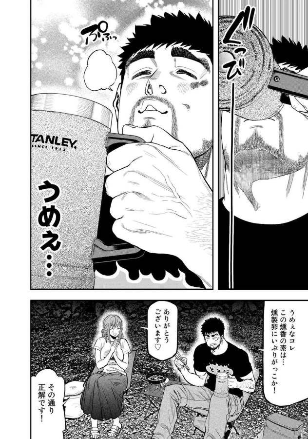 Futari Solo Camp Chapter 45 18ページ