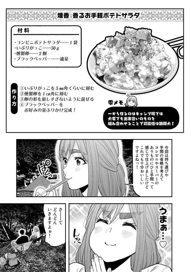 Futari Solo Camp Chapter 45 19ページ