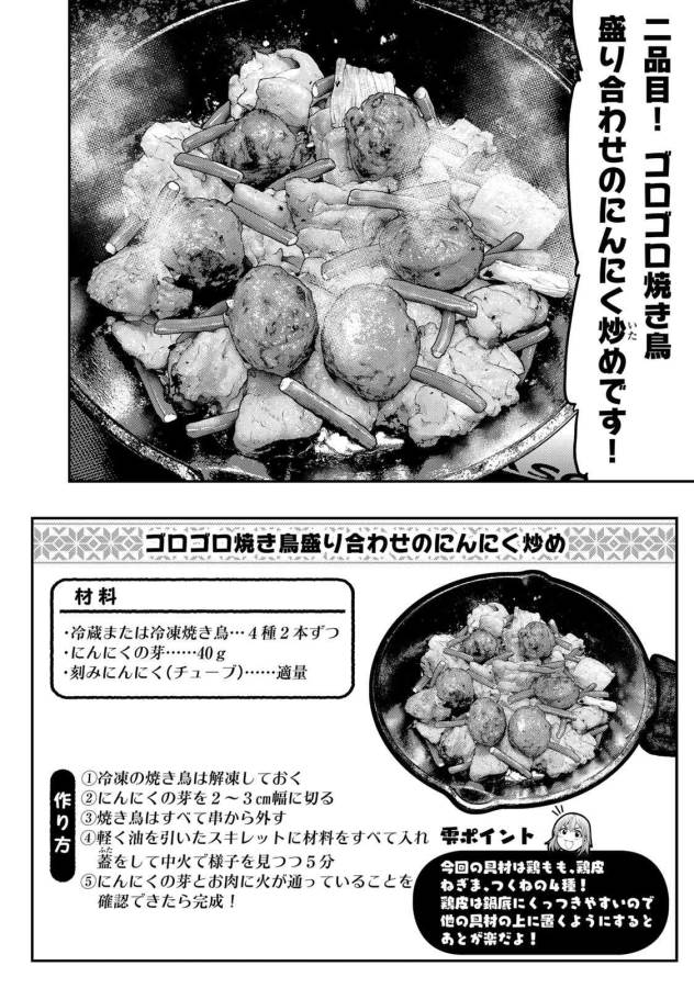 Futari Solo Camp Chapter 45 20ページ