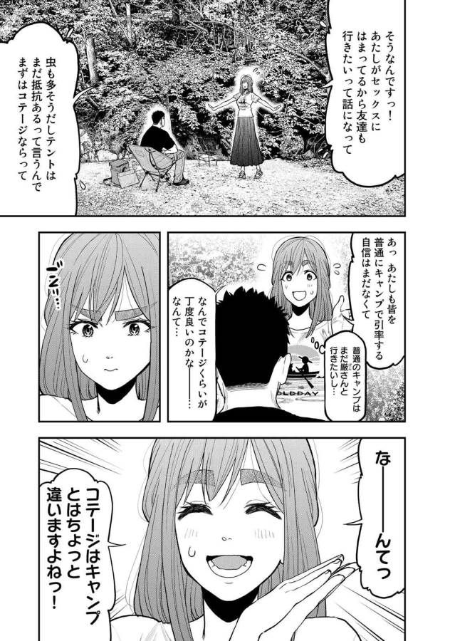 Futari Solo Camp Chapter 45 3ページ