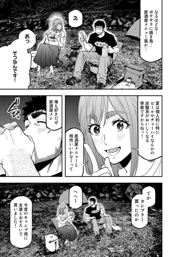 Futari Solo Camp Chapter 45 23ページ