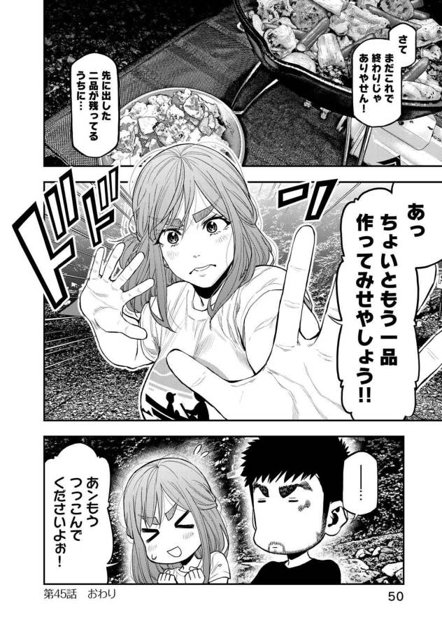 Futari Solo Camp Chapter 45 24ページ