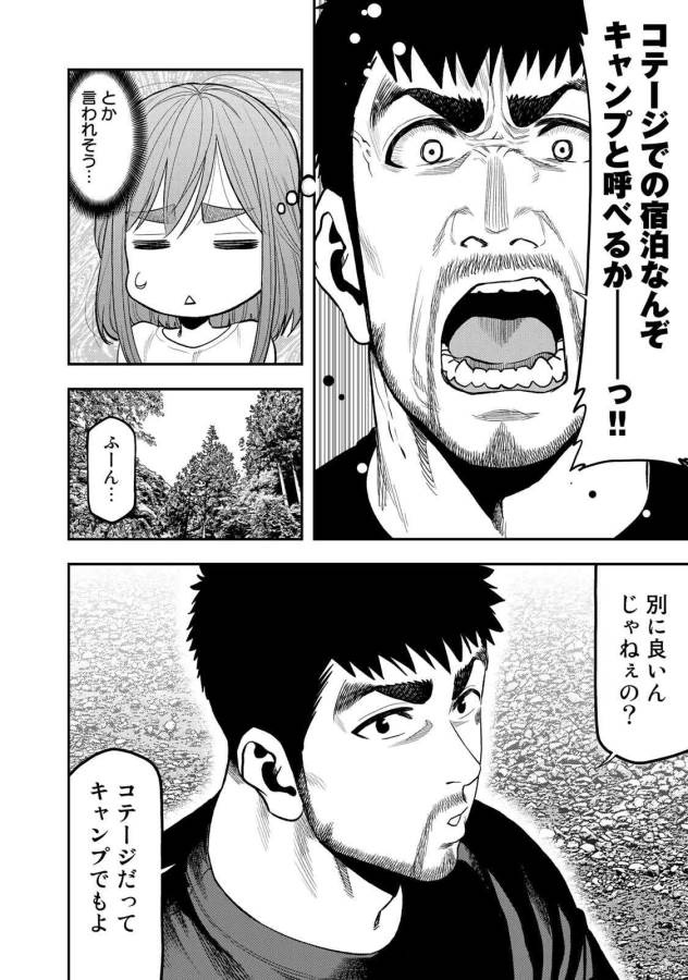 Futari Solo Camp Chapter 45 4ページ