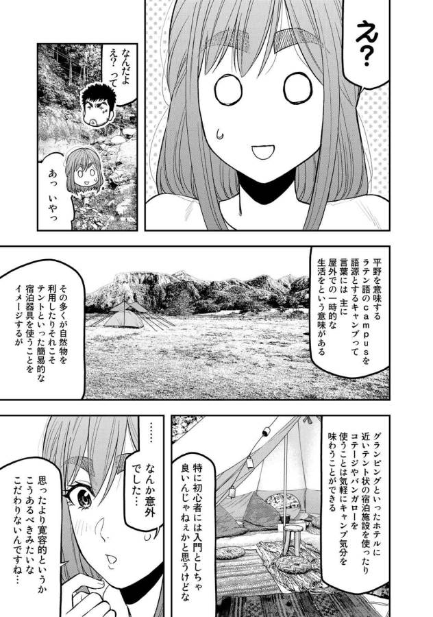 Futari Solo Camp Chapter 45 5ページ