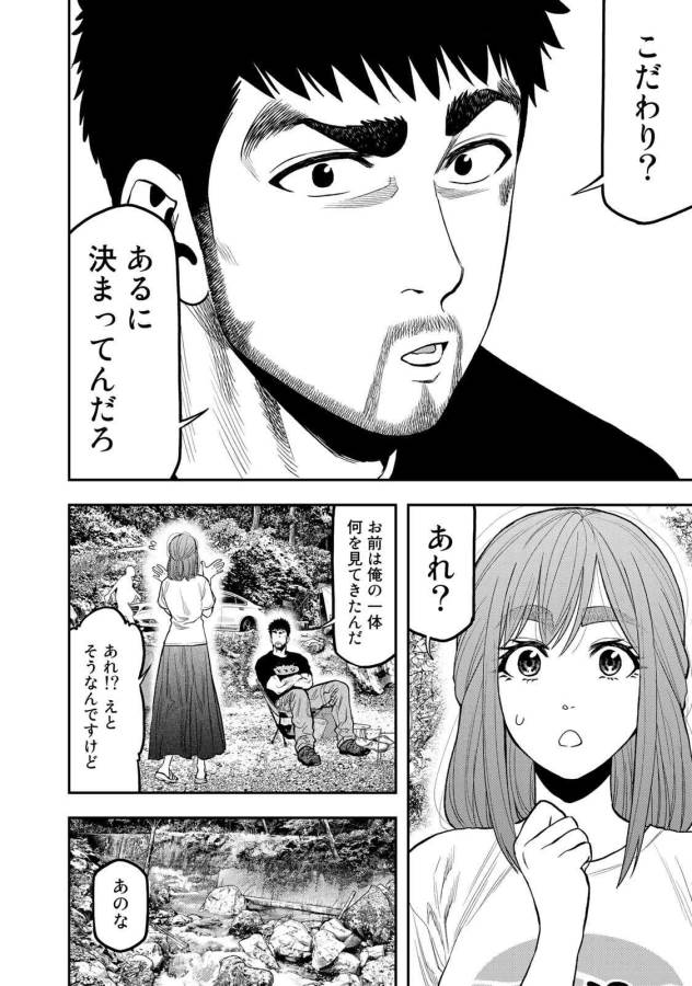 Futari Solo Camp Chapter 45 6ページ