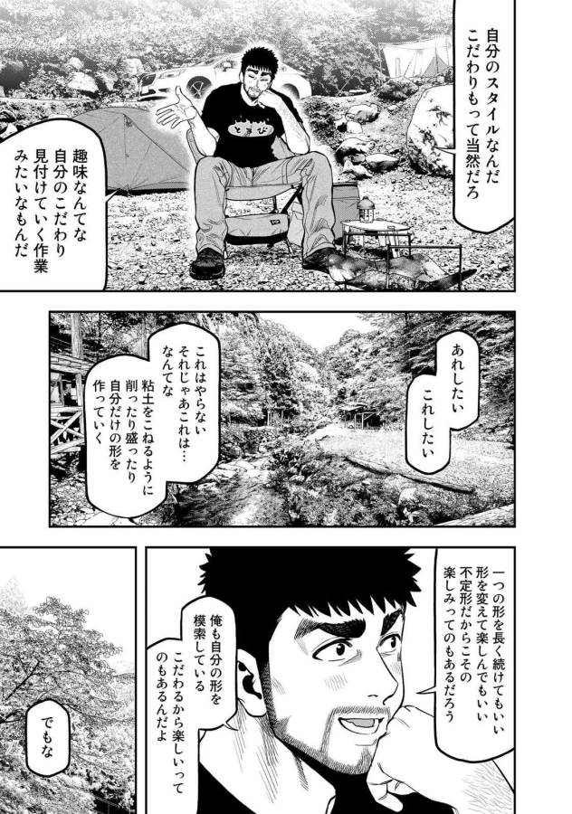 Futari Solo Camp Chapter 45 7ページ