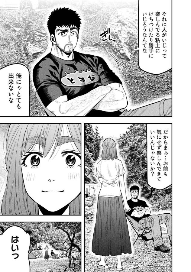 Futari Solo Camp Chapter 45 9ページ