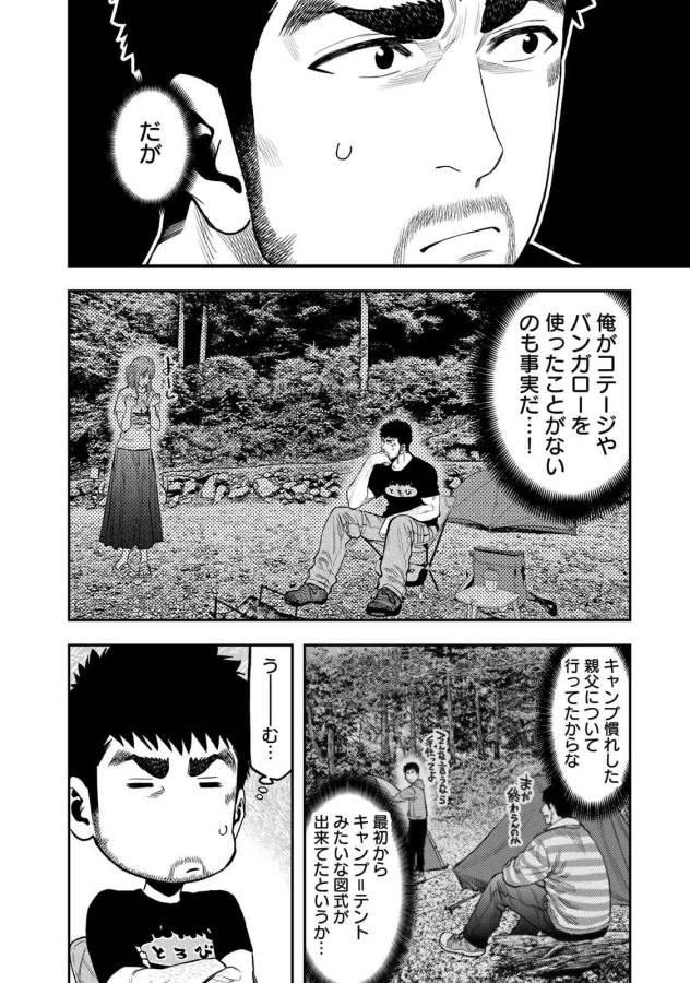 Futari Solo Camp Chapter 45 10ページ