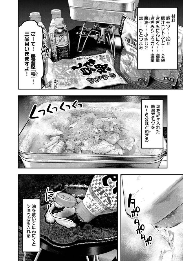 Futari Solo Camp Chapter 46 2ページ