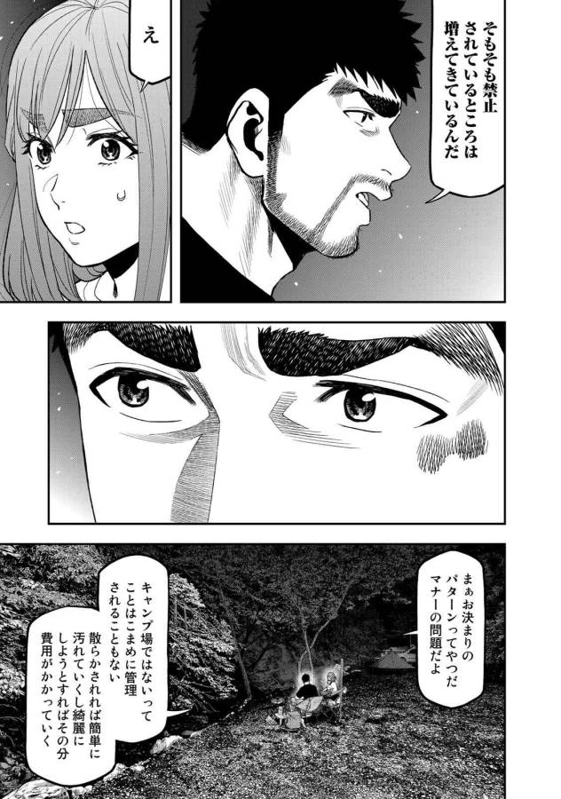 Futari Solo Camp Chapter 46 11ページ