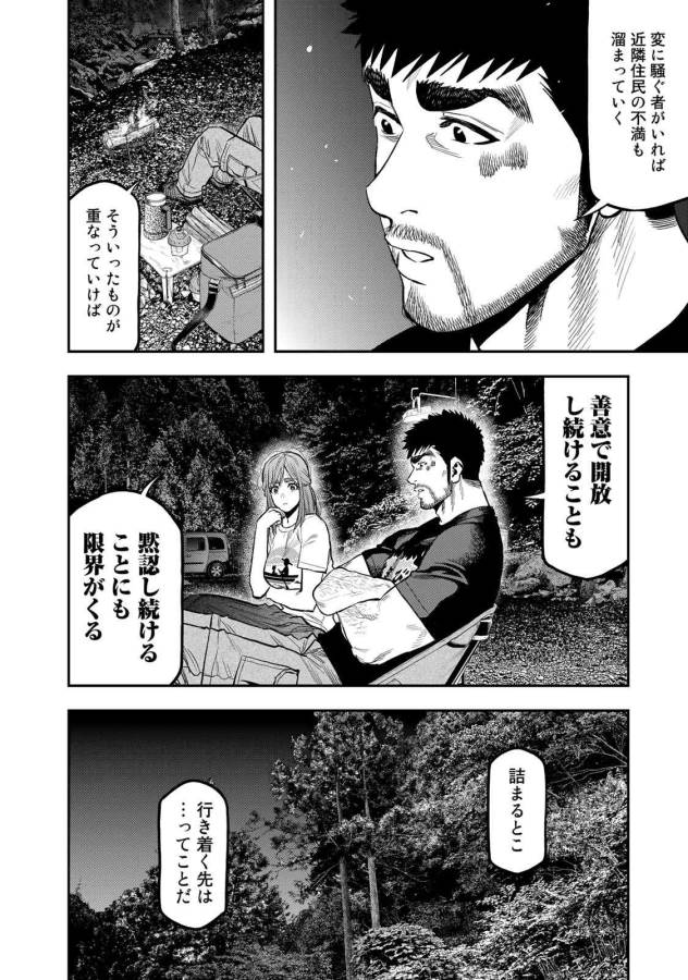 Futari Solo Camp Chapter 46 12ページ