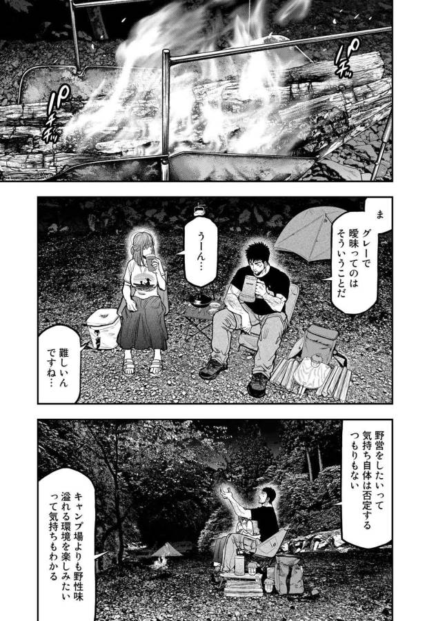 Futari Solo Camp Chapter 46 13ページ