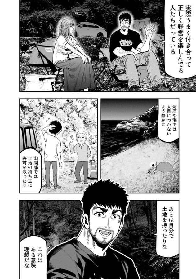 Futari Solo Camp Chapter 46 14ページ