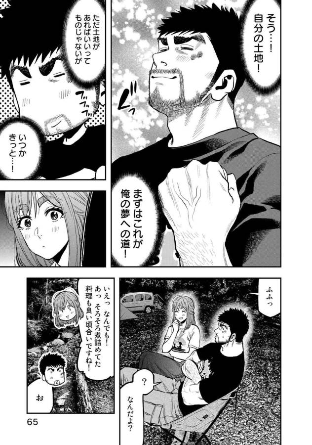 Futari Solo Camp Chapter 46 15ページ