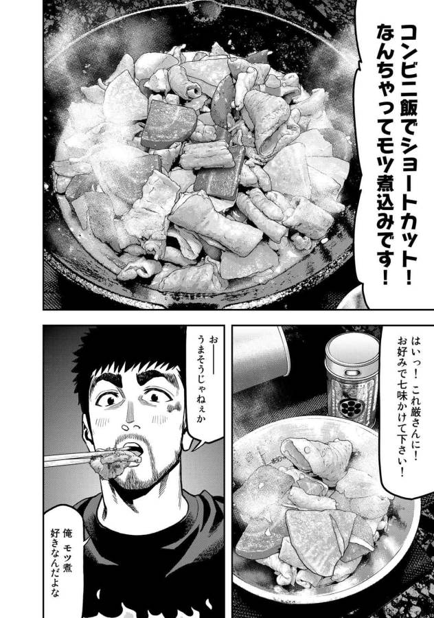 Futari Solo Camp Chapter 46 16ページ